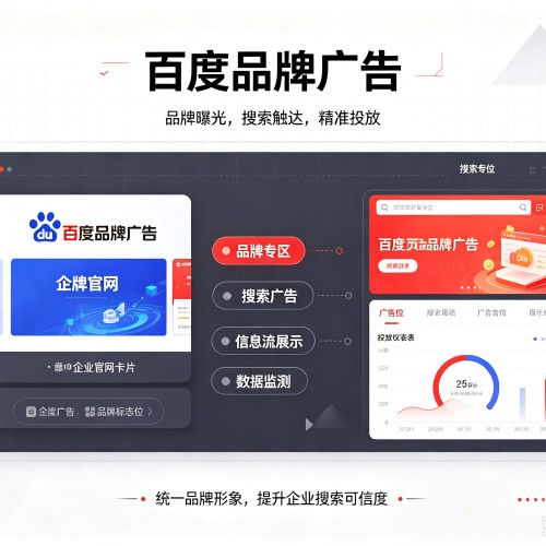 龙口百度品牌广告